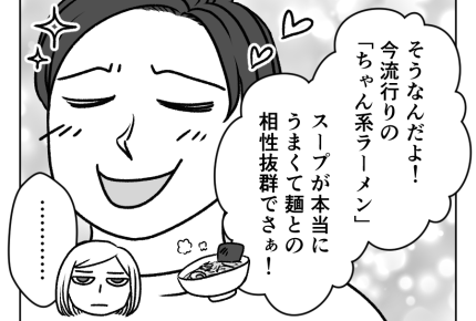 【夫はラーメンファースト！】空腹の娘と私に「俺はさっき食べた」イラッ！＜第11話＞#4コマ母道場