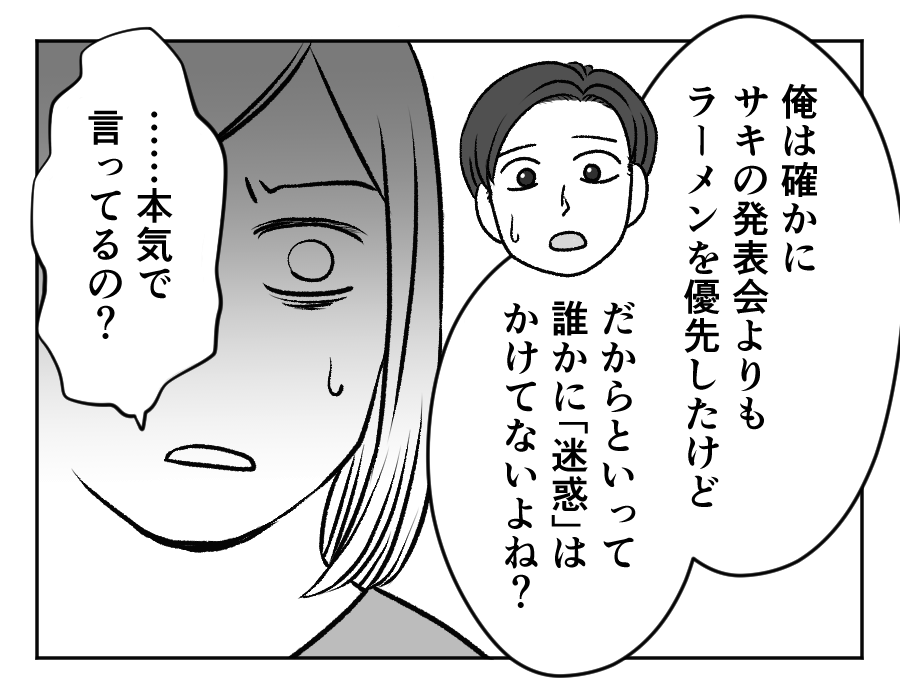 ラーメン大好き夫VS子どもの発表会_15_1