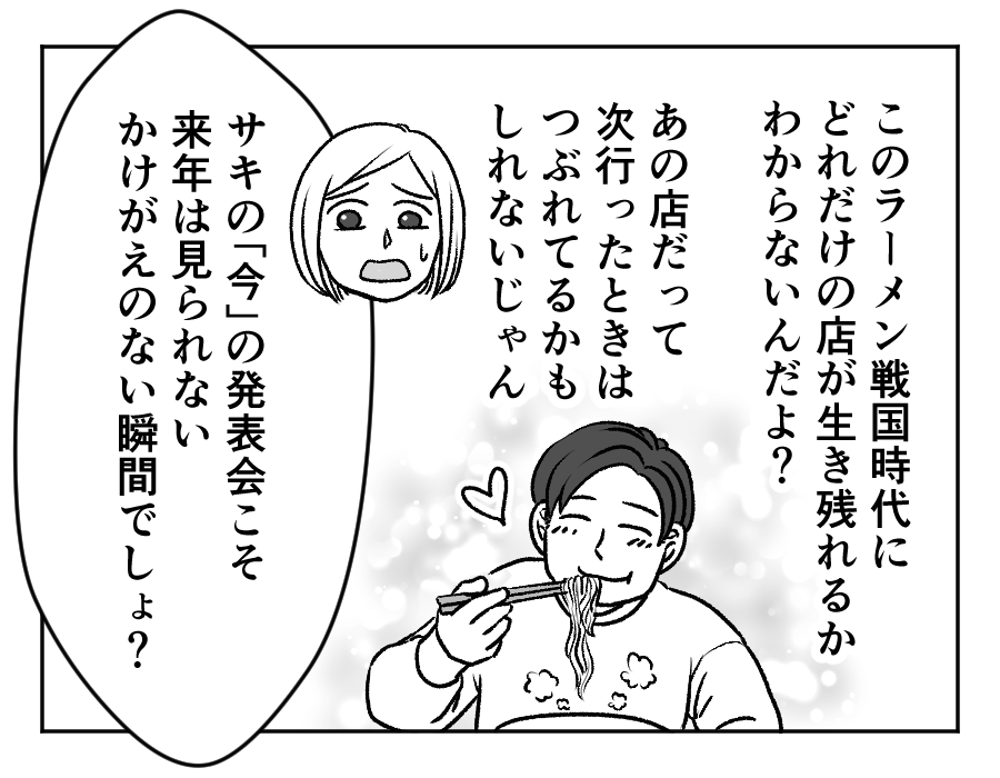 ラーメン大好き夫VS子どもの発表会_15_3