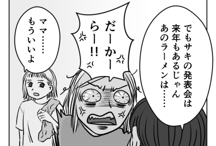 【夫はラーメンファースト！】「誰にも迷惑かけてない」本気で言ってるの？＜第15話＞#4コマ母道場