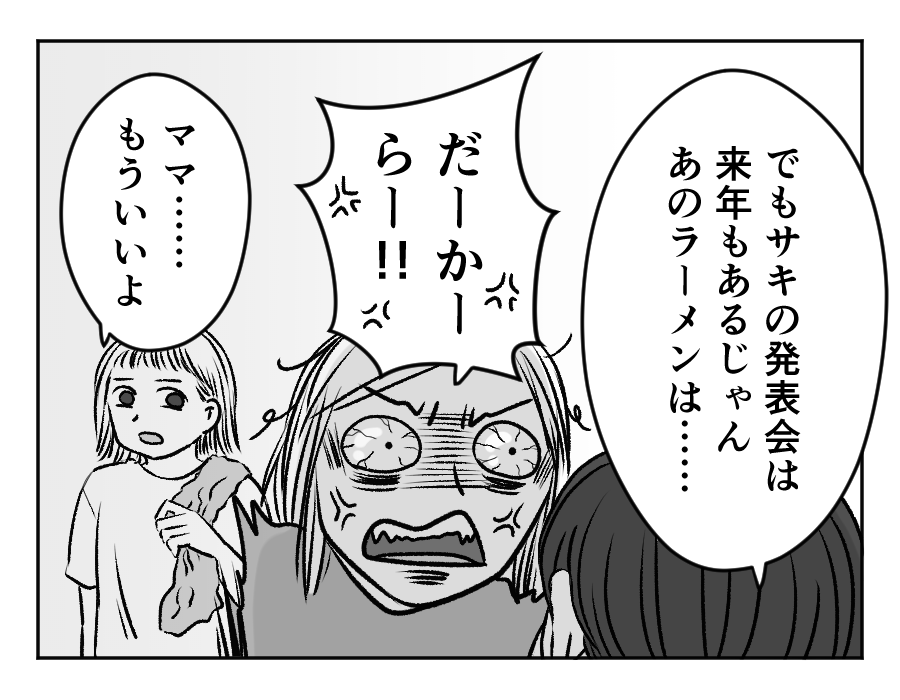 ラーメン大好き夫VS子どもの発表会_15_4