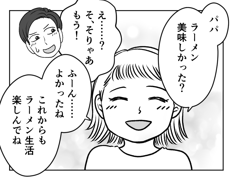 ラーメン大好き夫VS子どもの発表会_16_1