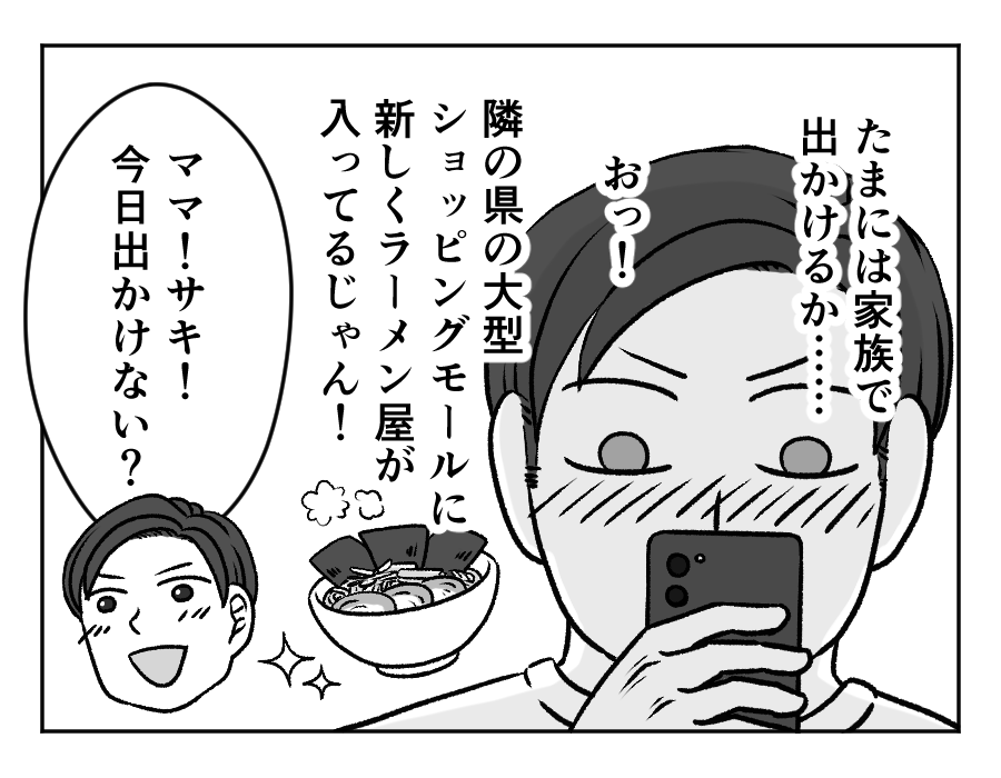 ラーメン大好き夫VS子どもの発表会_17_2