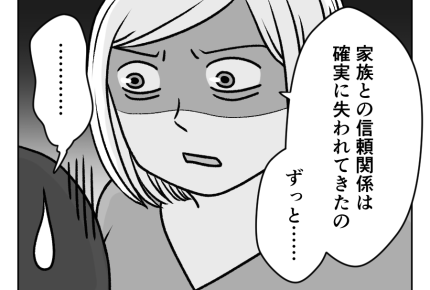 【夫はラーメンファースト！】妻の正論「自業自得。今さら家族面しないで」＜第19話＞#4コマ母道場