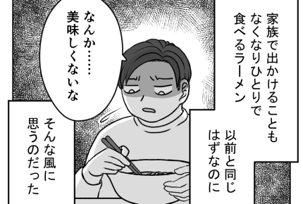【夫はラーメンファースト！】大好きなラーメン。なぜか「美味しくない…」＜第20話＞#4コマ母道場