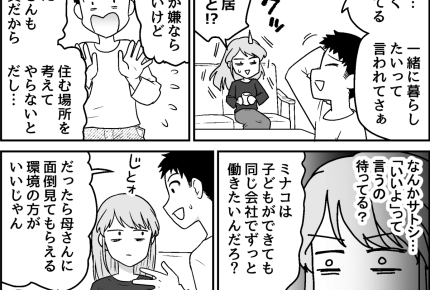 ＜100万円で義母と同居？！＞キャリアも子どもも諦めたくない。同居しか道はない？【第1話まんが】