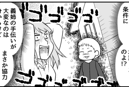 ＜100万円で義母と同居？！＞嘘でしょ…義姉の家を優先され「手伝いなんてムリ」？【第2話まんが】