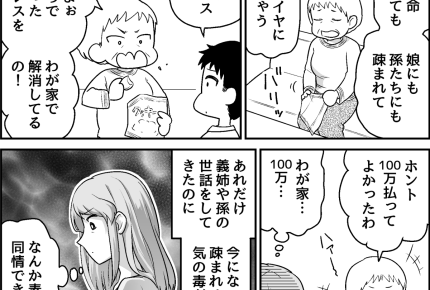 ＜100万円で義母と同居？！＞義姉が離婚「引っ越せば？」同居解消したはずなのに…【第4話まんが】