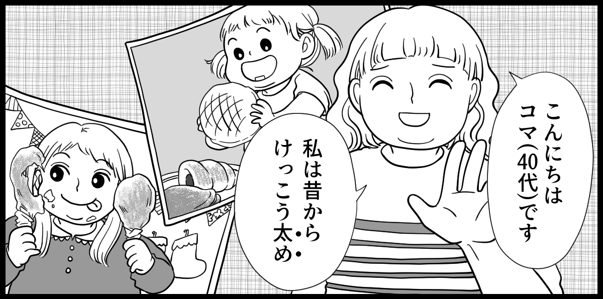 太り過ぎ 1-1-1