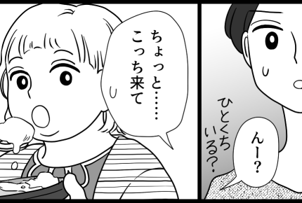 ＜体重90キロ⇒遺伝だし！＞娘の体型に苦言を呈する姉にイラッ。多様性の時代だよ？【第2話まんが】