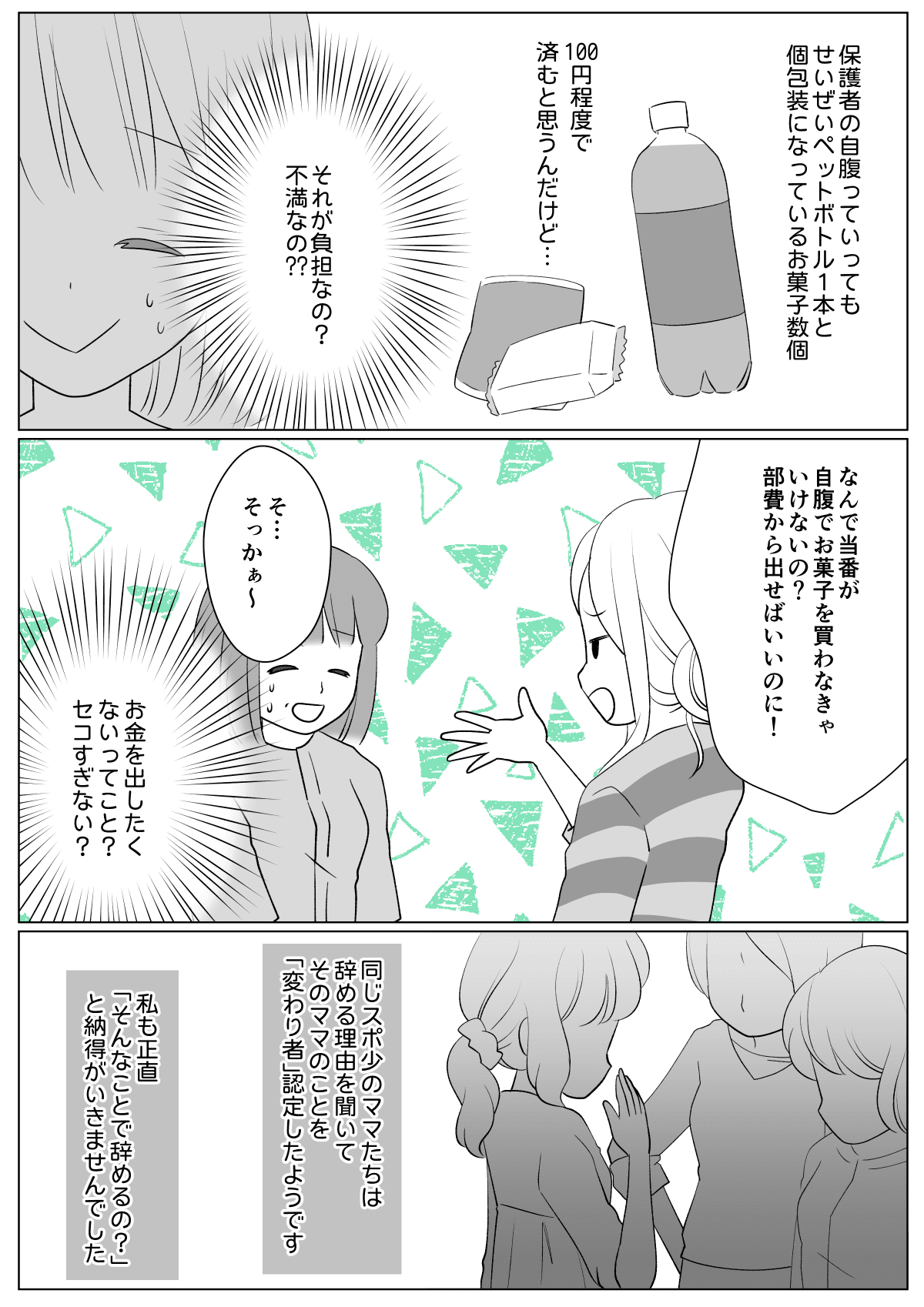 サッカーマンガ5