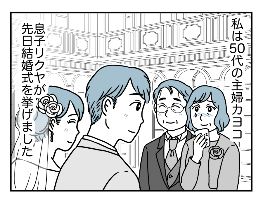 ご祝儀トラブルマンガ1