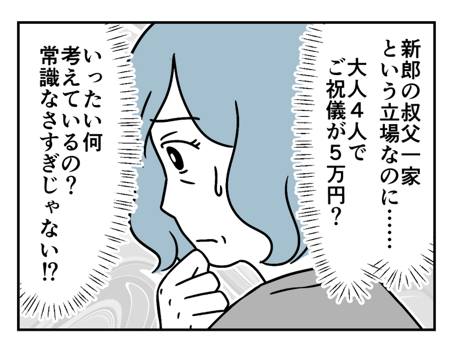 ご祝儀マンガ2