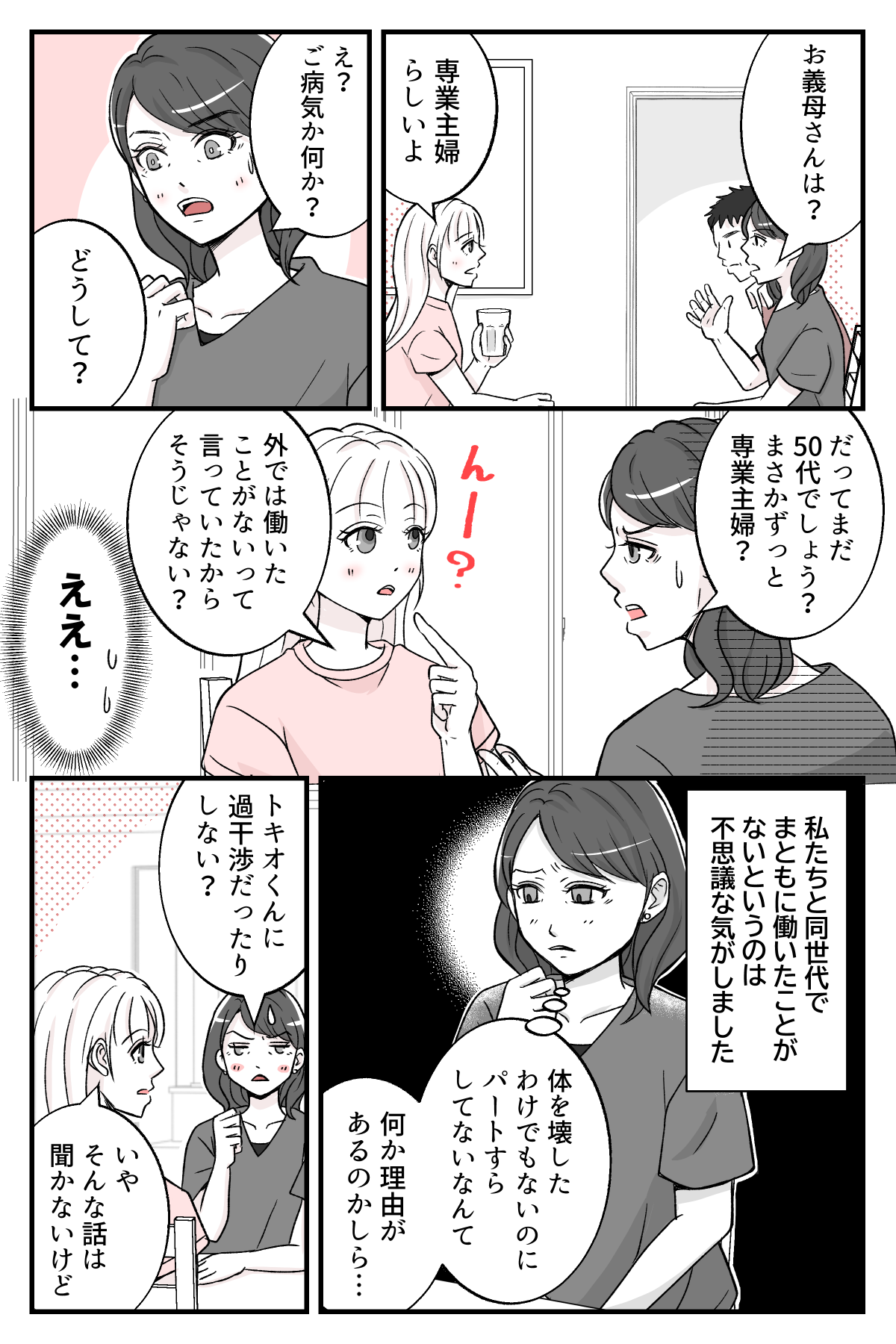 ご祝儀マンガ3