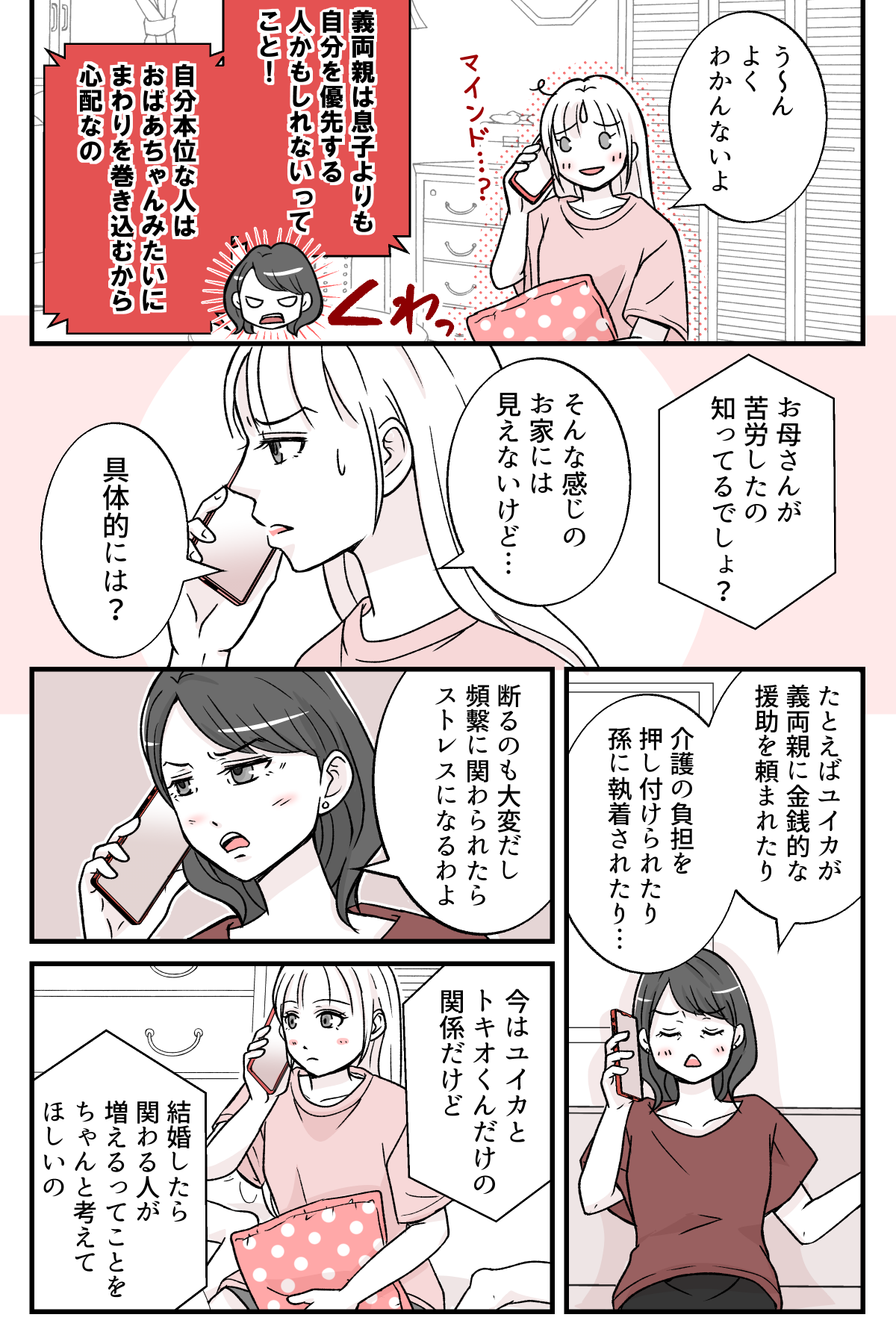 ご祝儀マンガ4