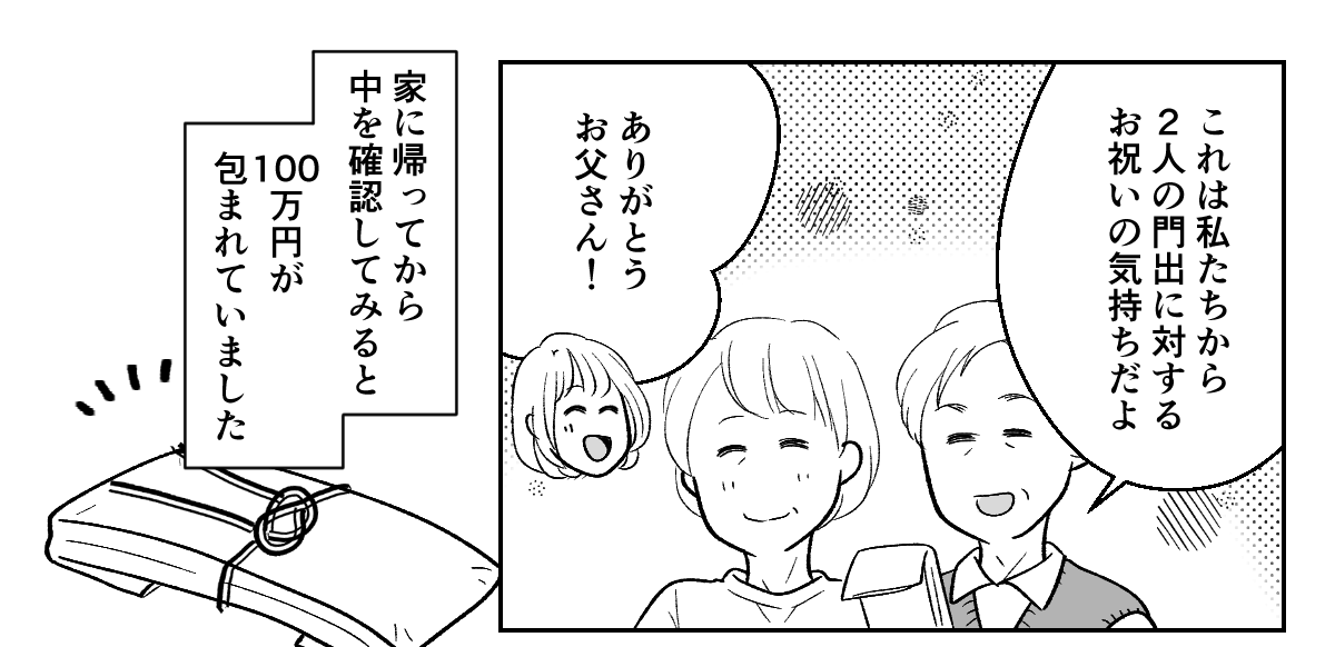 ご祝儀マンガ5