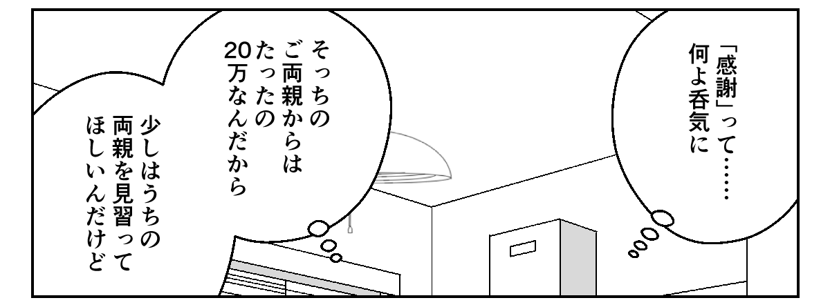ご祝儀マンガ6