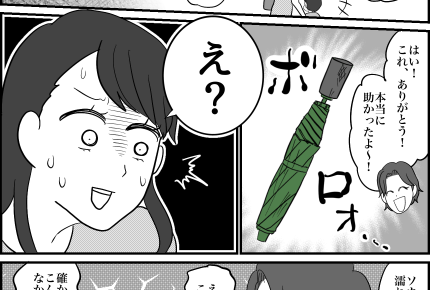 ＜突然の大雨！傘トラブル＞テキトーすぎる！「僕の傘じゃないよ」別の傘を返され…？【第1話まんが】
