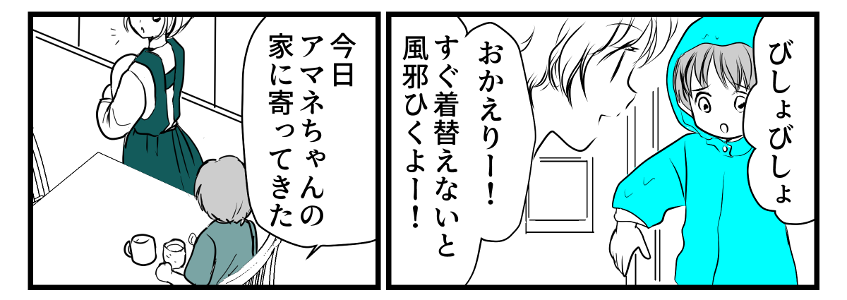 梅雨マンガ1