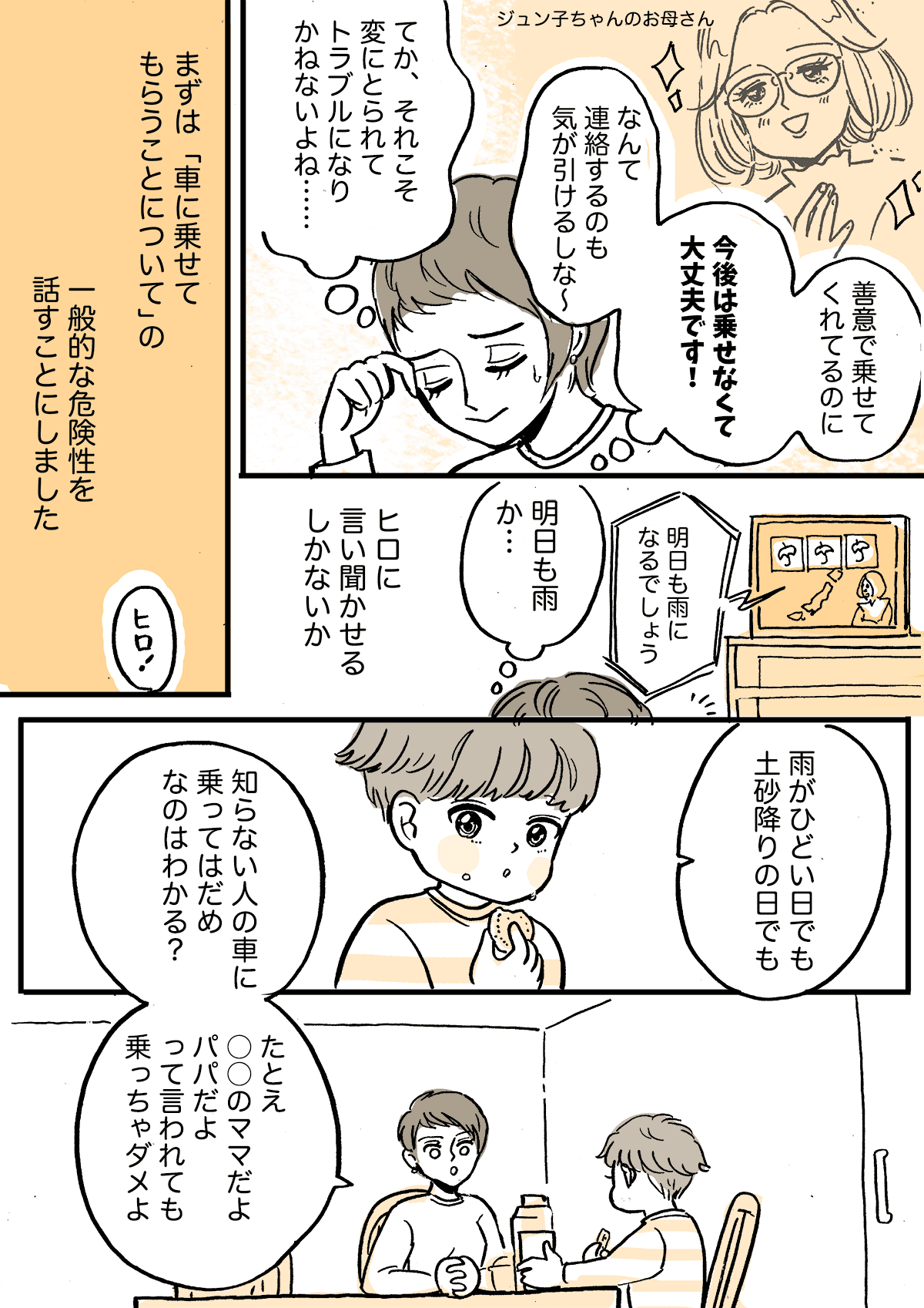 梅雨マンガ6