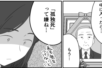 ＜親の孤独死、私のせい？＞実家に行かなくなって数年後「落ち着いて聞いて…」えっ？【第2話まんが】