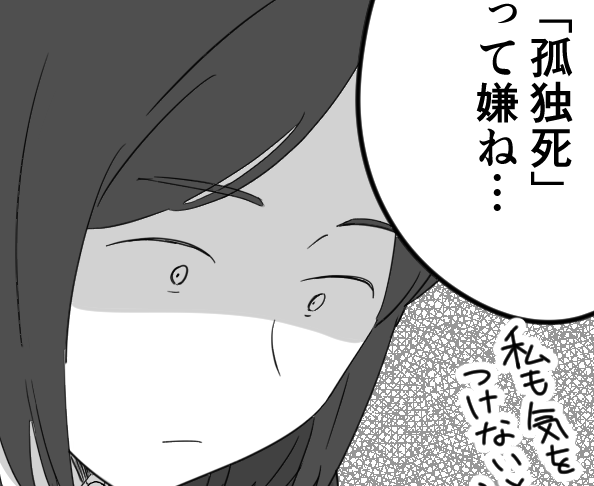 ＜親の孤独死、私のせい？＞実家に行かなくなって数年後「落ち着いて聞いて…」えっ？【第2話まんが】