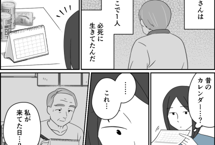 ＜親の孤独死、私のせい？＞実家片付けで見える父の生活。カレンダーの印に涙止まらず【第4話まんが】