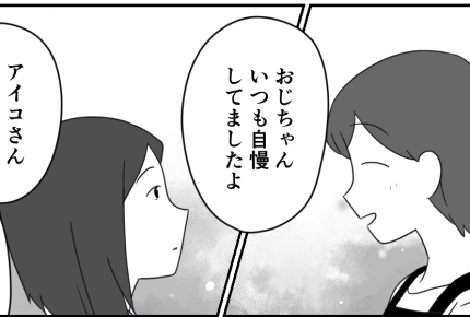 ＜親の孤独死、私のせい？＞「いつも自慢してましたよ」父の晩年、寂しくはなかった？【第5話まんが】