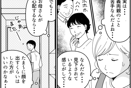 ＜結婚式！半額サポート？＞義実家の対応は「夫任せ」妊娠の報告くらいは…すべき！？【第1話まんが】