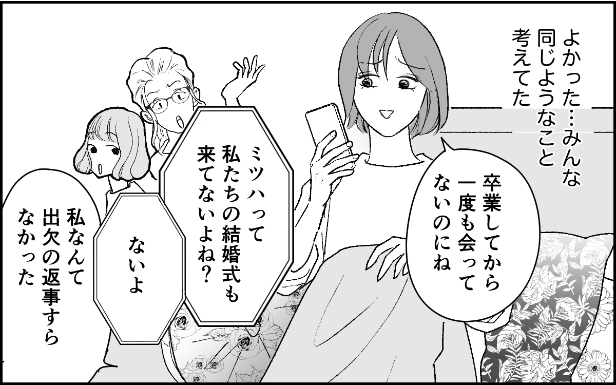 結婚トラブルマンガ1
