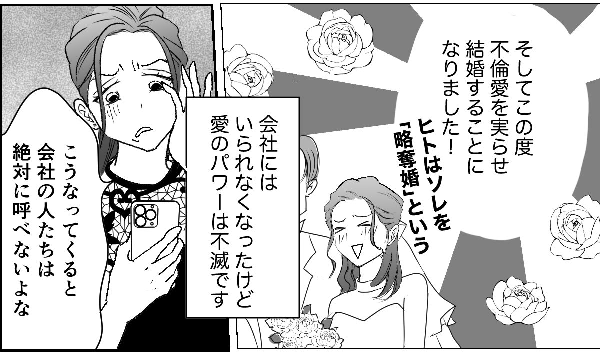 結婚トラブルマンガ2