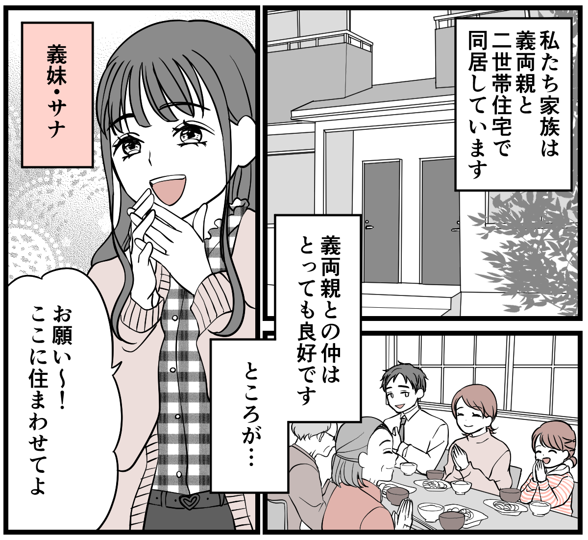 結婚トラブルマンガ3