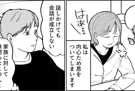 ＜無関心な親でいい？＞反抗期の娘にとっては「優しいパパ」もう限界ッ！身勝手な父娘【第1話まんが】
