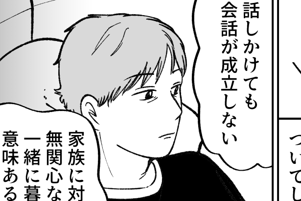 ＜無関心な親でいい？＞