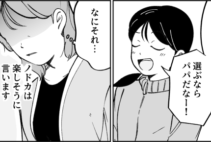 ＜無関心な親でいい？＞娘「離婚するならパパを選ぶ！」必死で向き合ってきたけどムリ【第2話まんが】