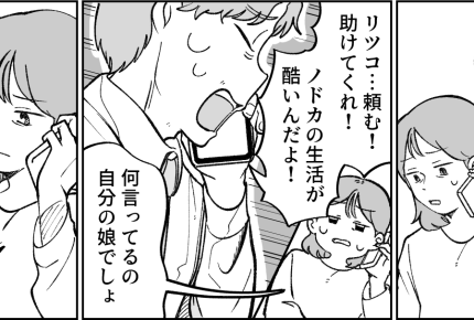 ＜無関心な親でいい？＞生活が破綻した夫が懇願「戻ってきてくれ…」条件突きつけた私【第5話まんが】