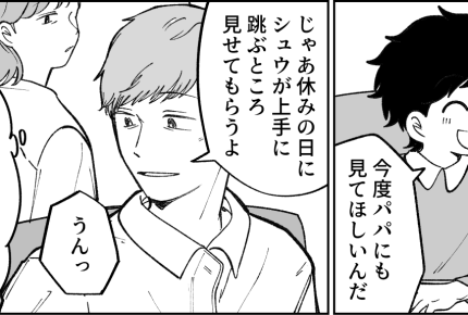 ＜無関心な親でいい？＞いつでも離婚できる「もうガマンしない！」⇒家族として再構築【第6話まんが】