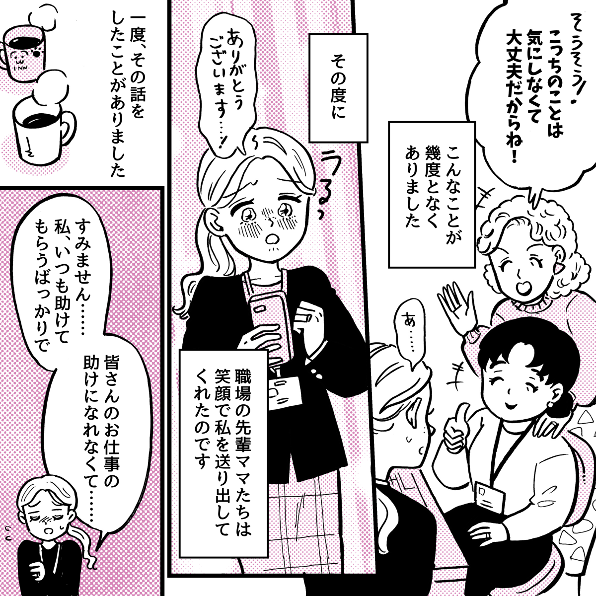1-2【全5話】大変なときに助けてもらった恩を