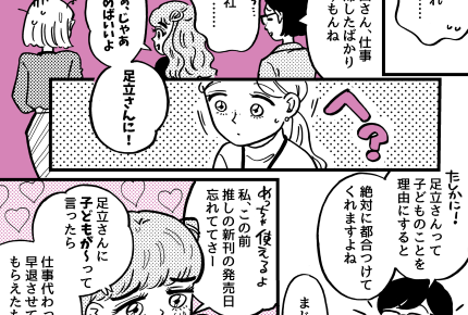 ＜善意の搾取する職場＞「便利」「使える」恩を仇で返された私。聞きたくなかった～！【第2話まんが】