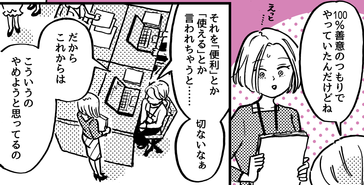 3-1-2【全5話】大変なときに助けてもらった恩を 2