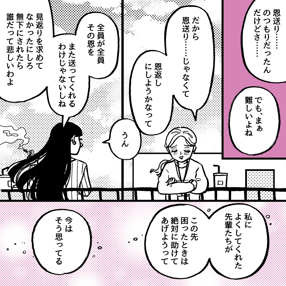 3-5【全5話】大変なときに助けてもらった恩を