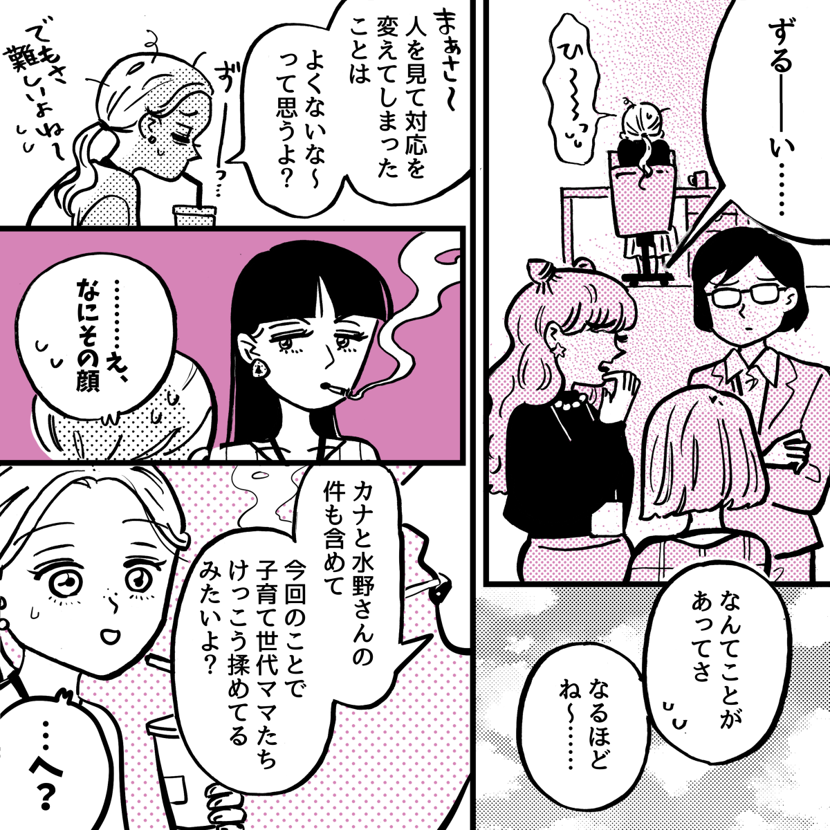 4-4【全5話】大変なときに助けてもらった恩を