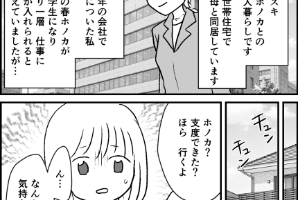 ＜行き渋り、解決できる？＞着実にキャリアを積む私。娘も入学し仕事に集中したいケド【第1話まんが】
