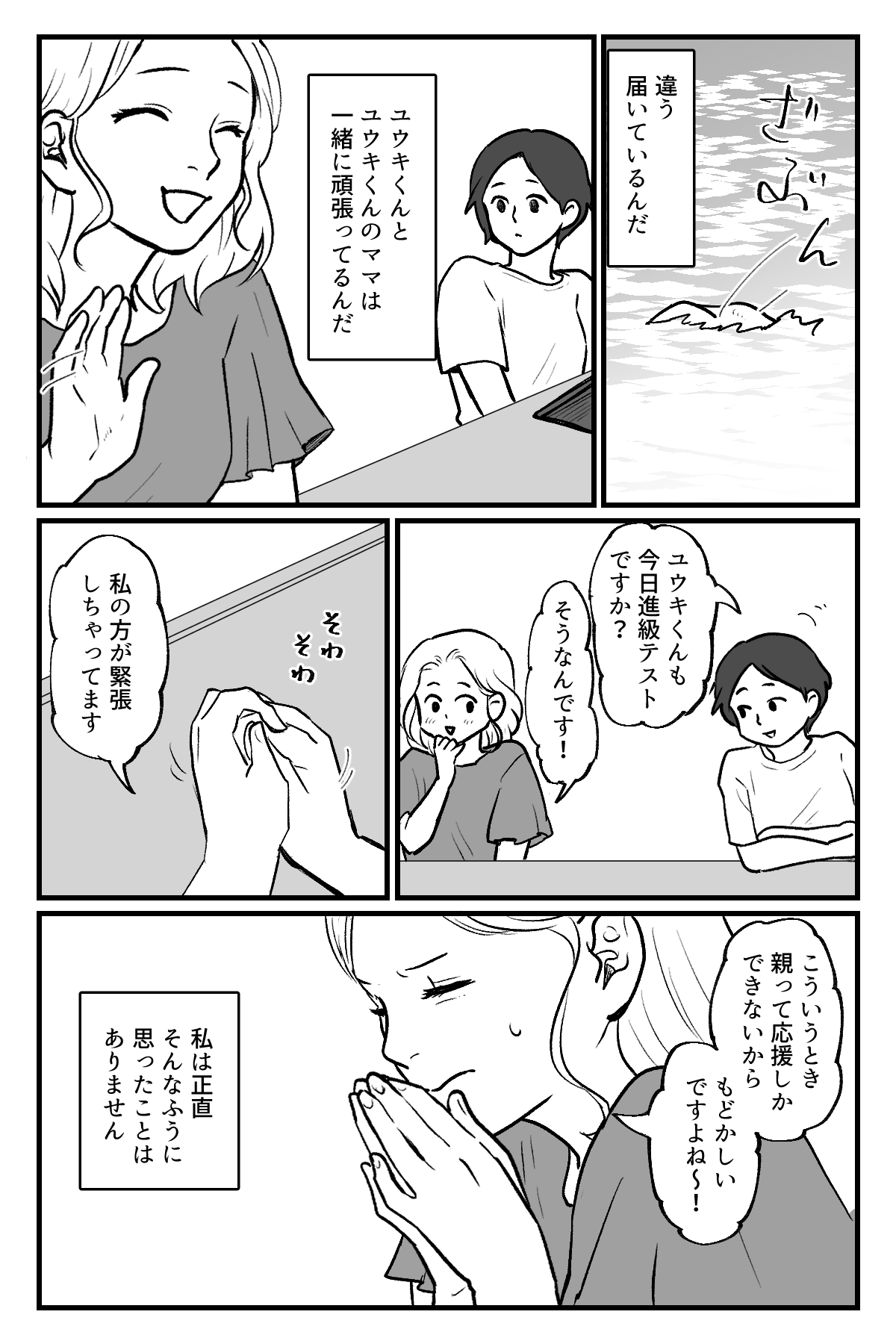 習い事を待っている時間は無駄？_007