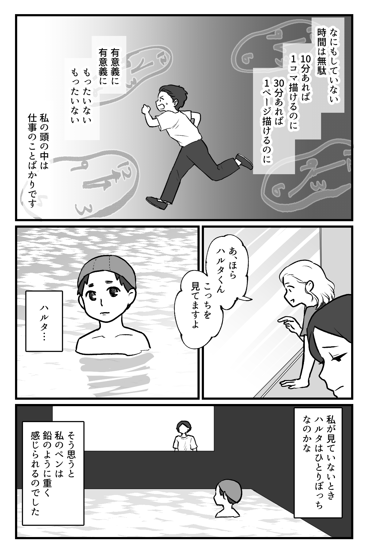 習い事を待っている時間は無駄？_008
