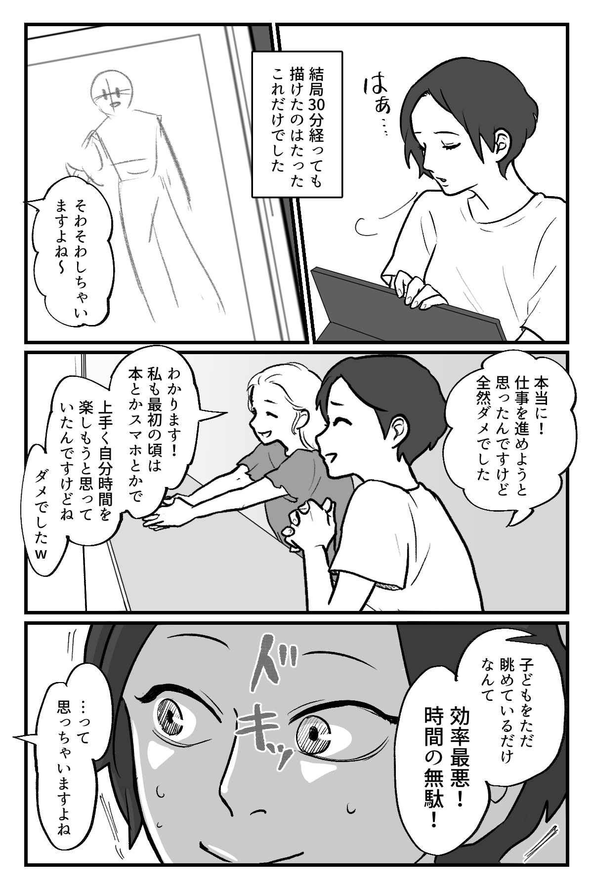 習い事を待っている時間は無駄？_009
