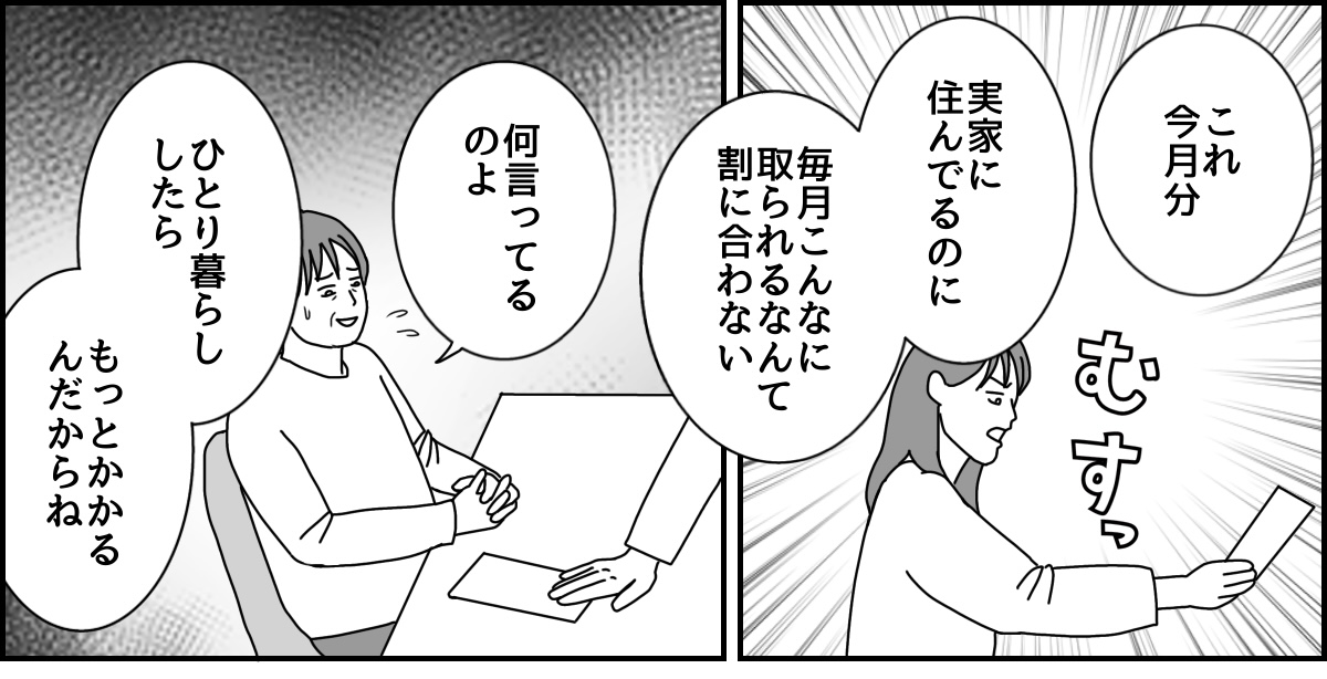 家事の負担マンガ1