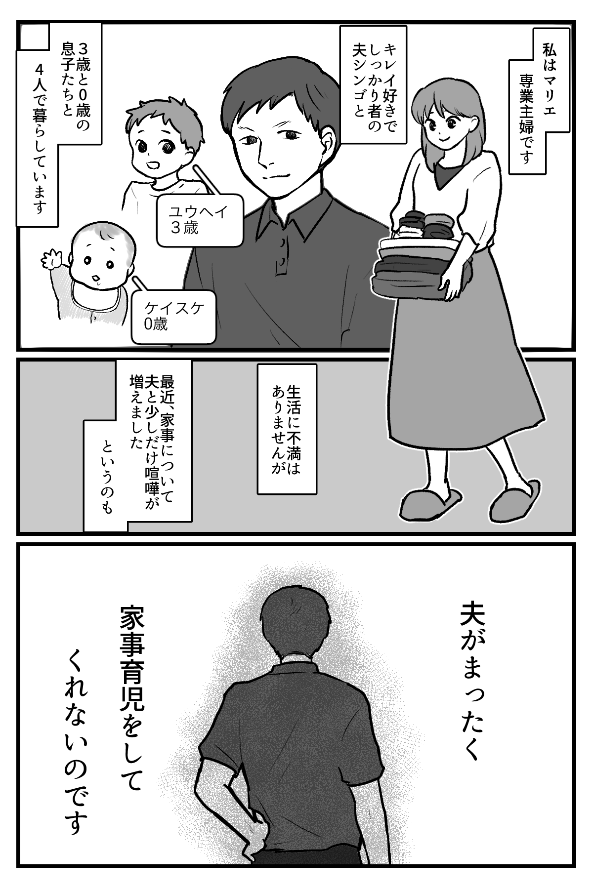 家事の負担マンガ3