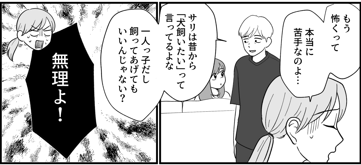 犬トラブルマンガ1