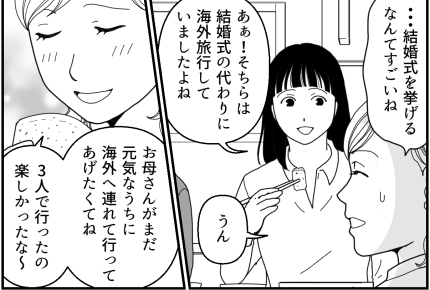 ＜結婚式！半額サポート？＞私の妊娠には興味ナシ！義妹への多額な援助を聞かされて…【第2話まんが】